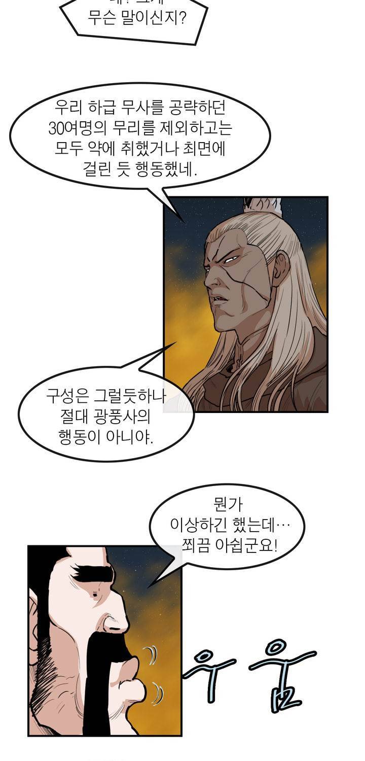 권왕무적 73화 4