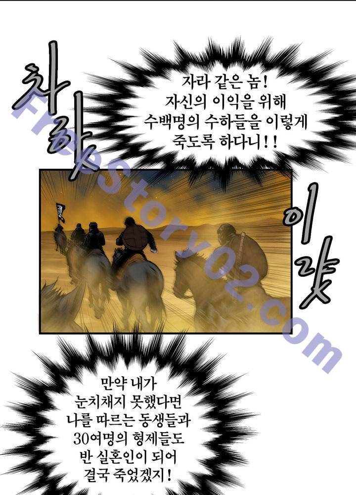 권왕무적 73화 6