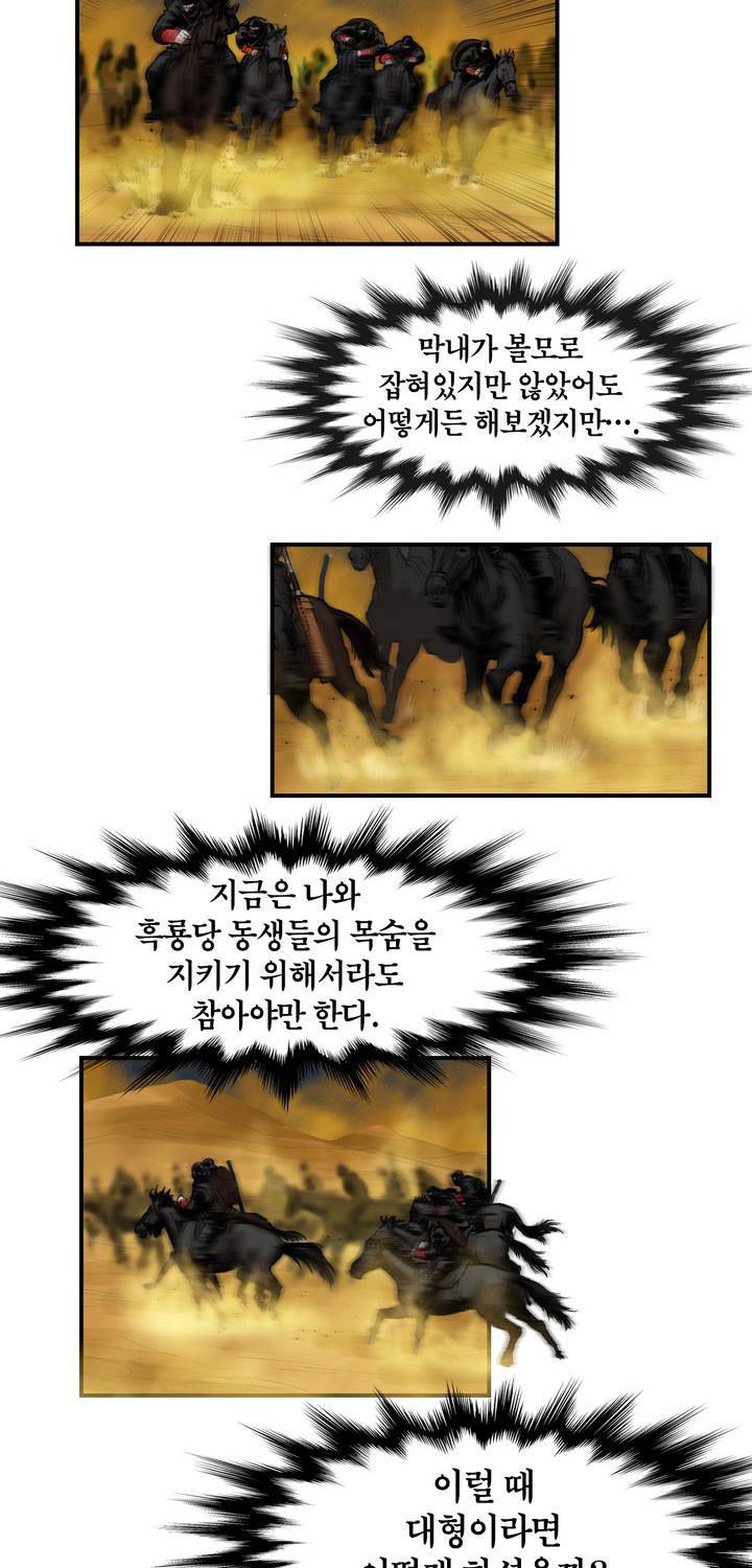 권왕무적 73화 8