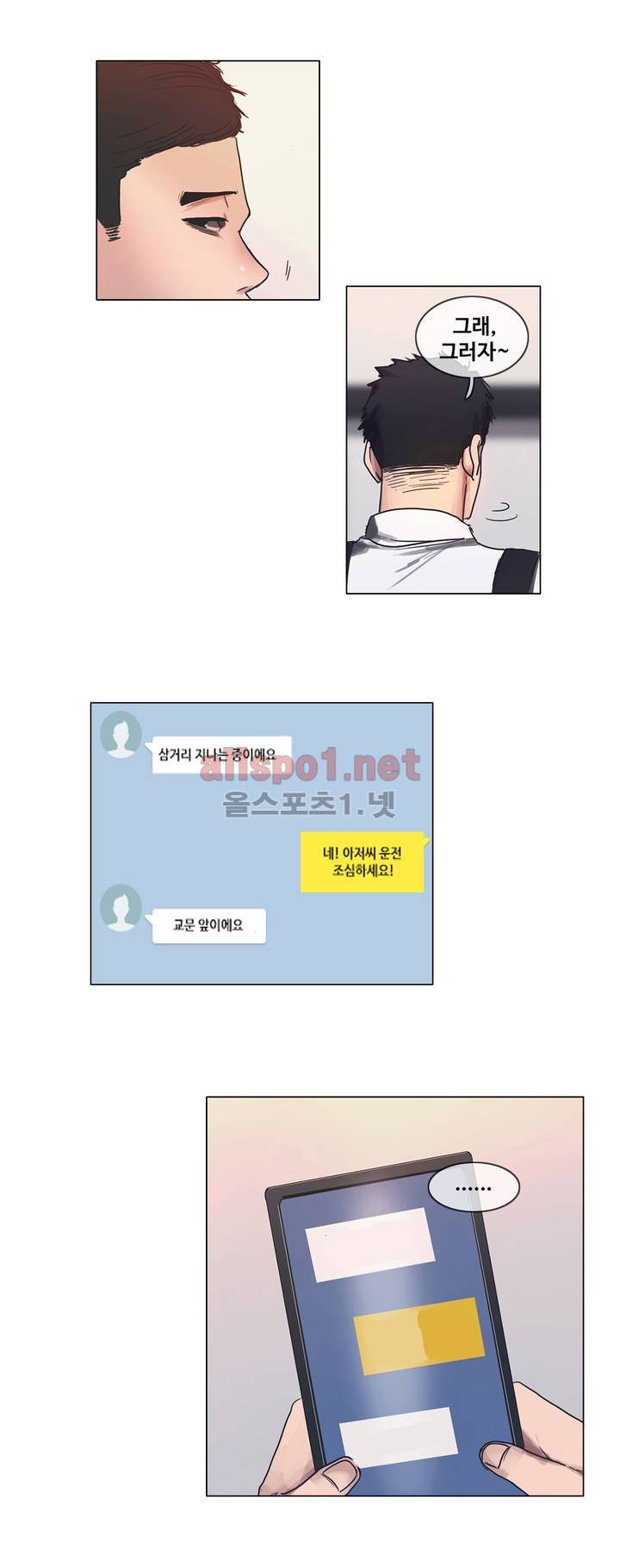 구원하소서 6화 3