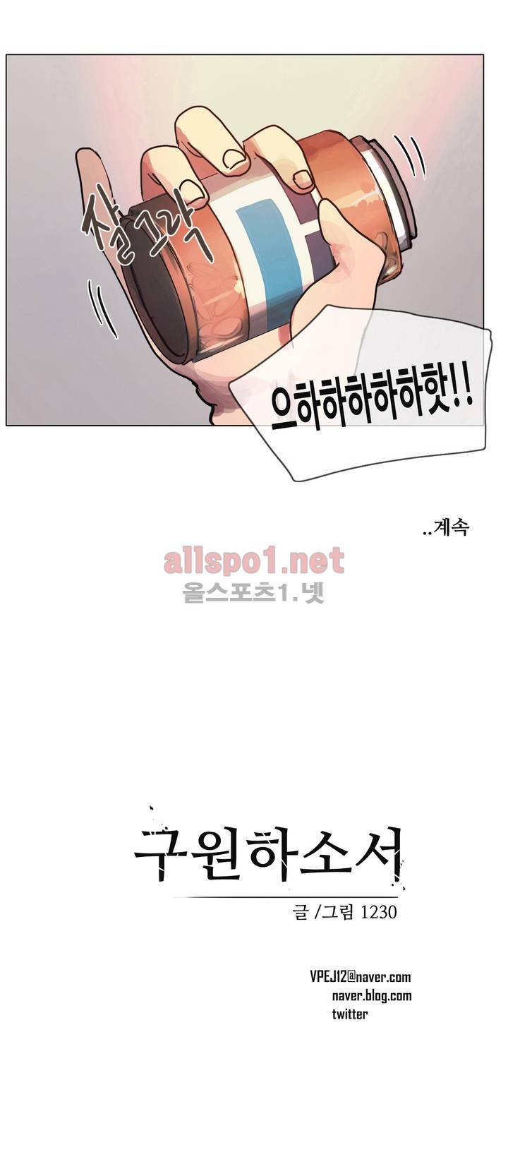 구원하소서 6화 27