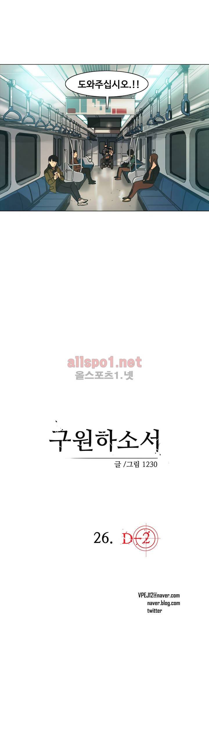 구원하소서 26화 6