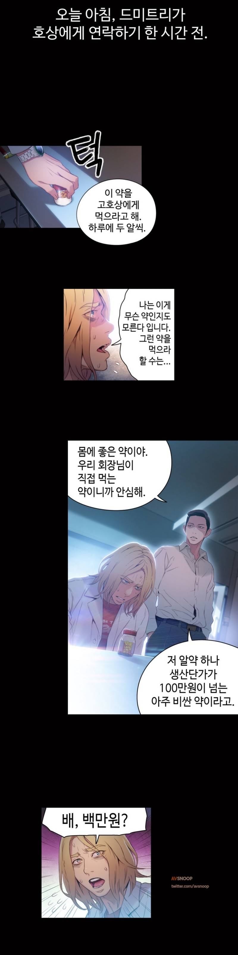 몸에 좋은 남자 33화 11