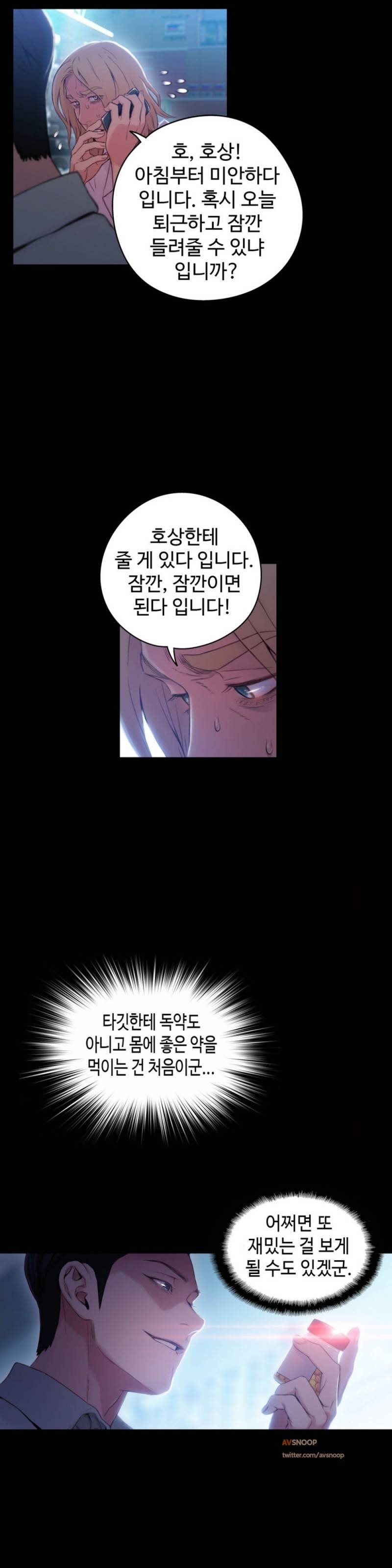 몸에 좋은 남자 33화 14