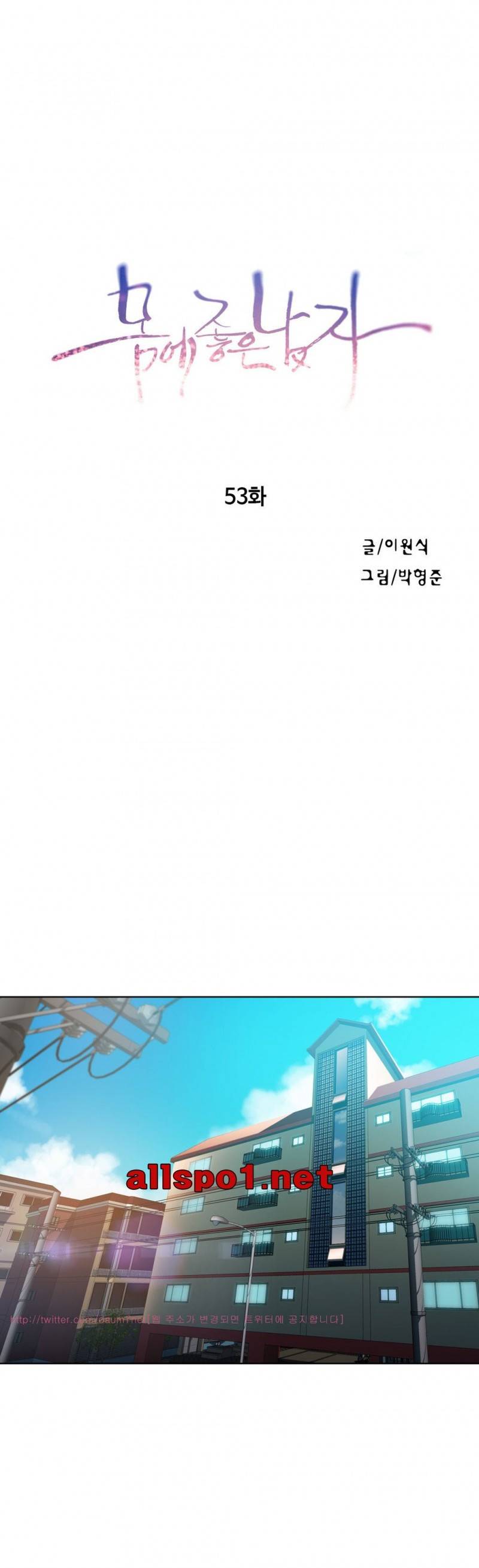 몸에 좋은 남자 53화 1
