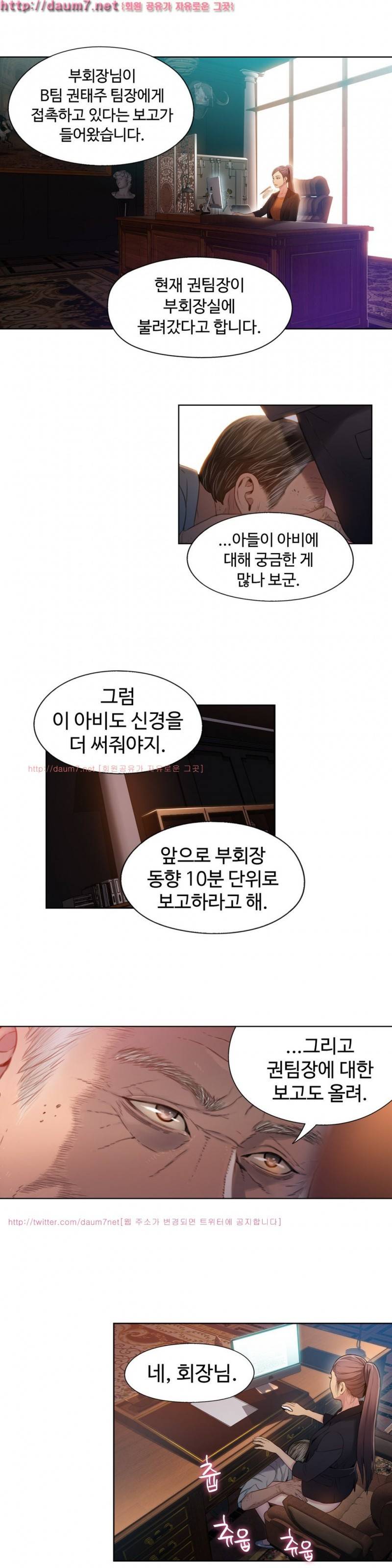 몸에 좋은 남자 53화 7