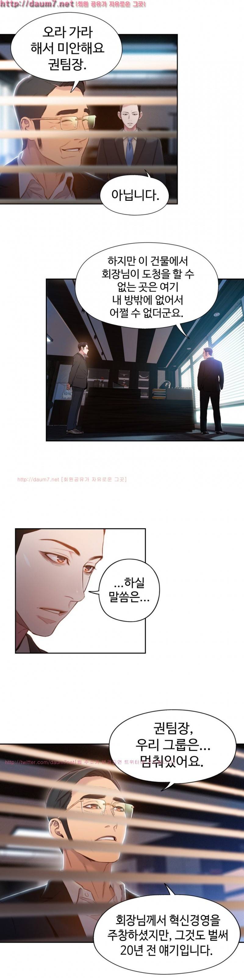 몸에 좋은 남자 53화 9