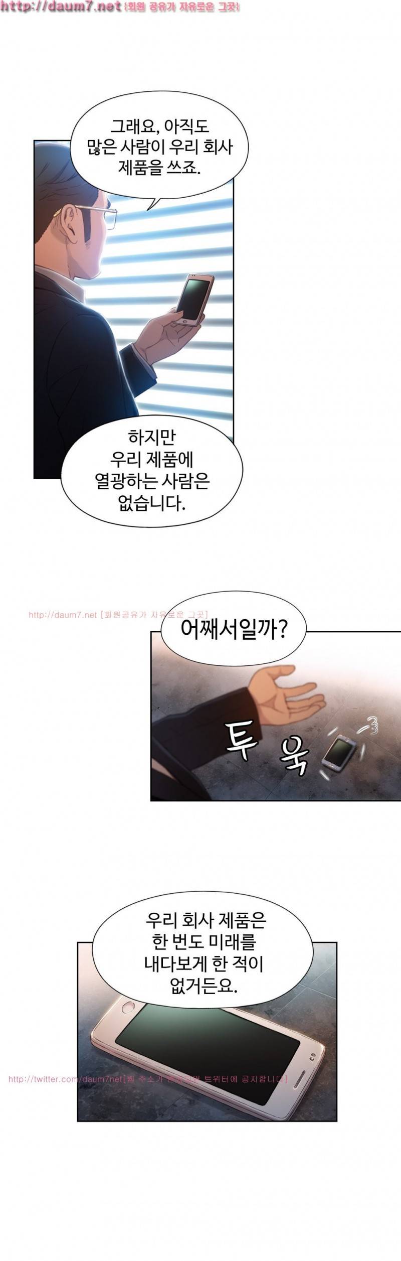 몸에 좋은 남자 53화 10