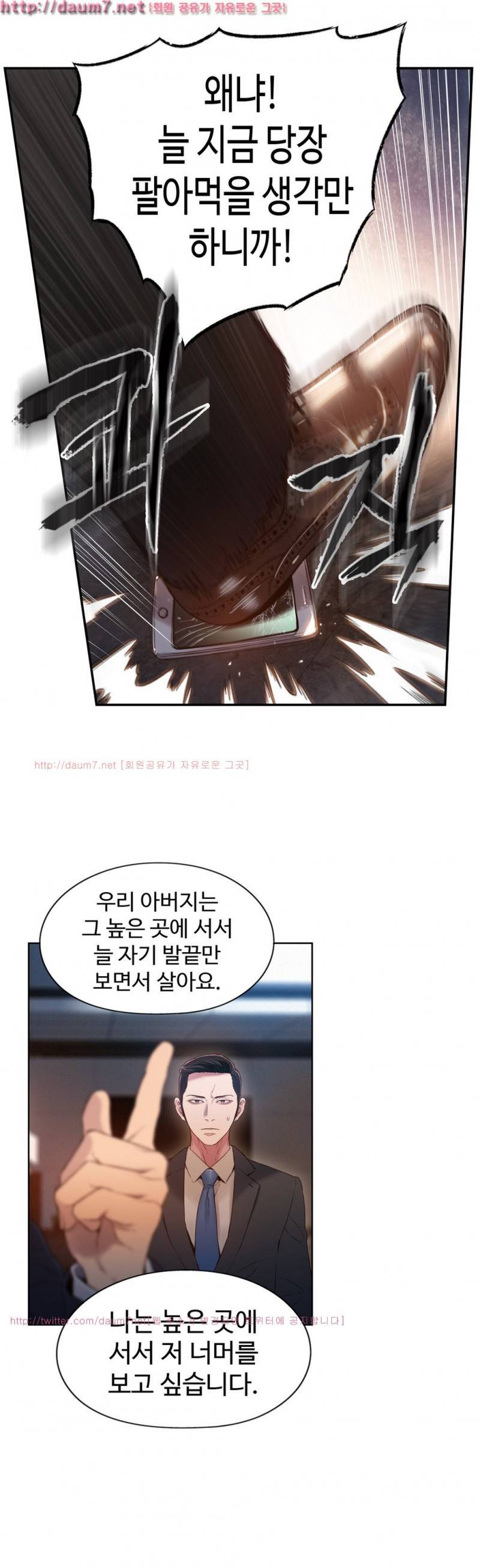 몸에 좋은 남자 53화 11