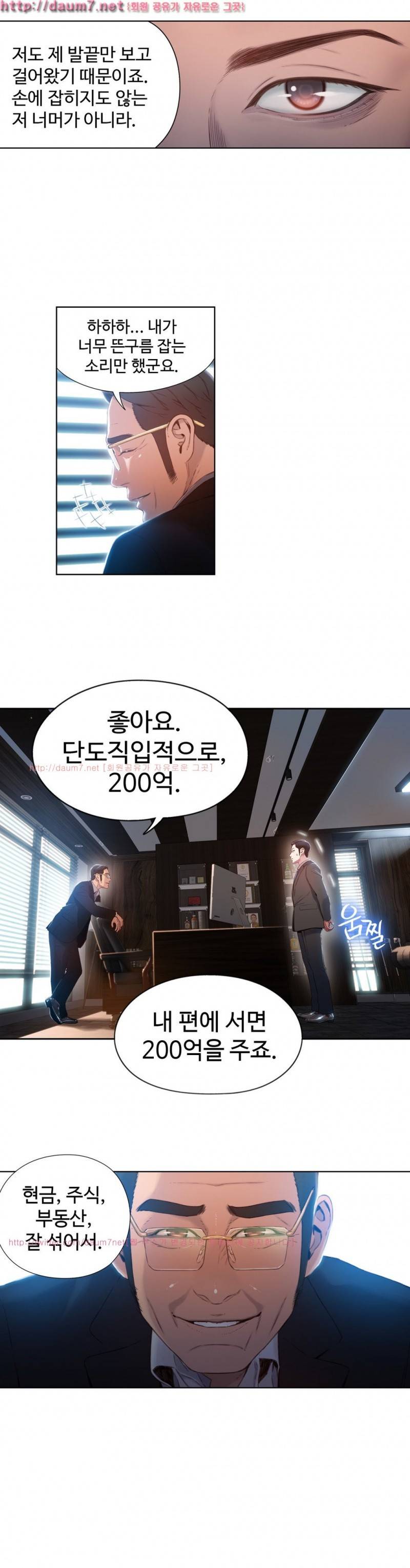 몸에 좋은 남자 53화 13