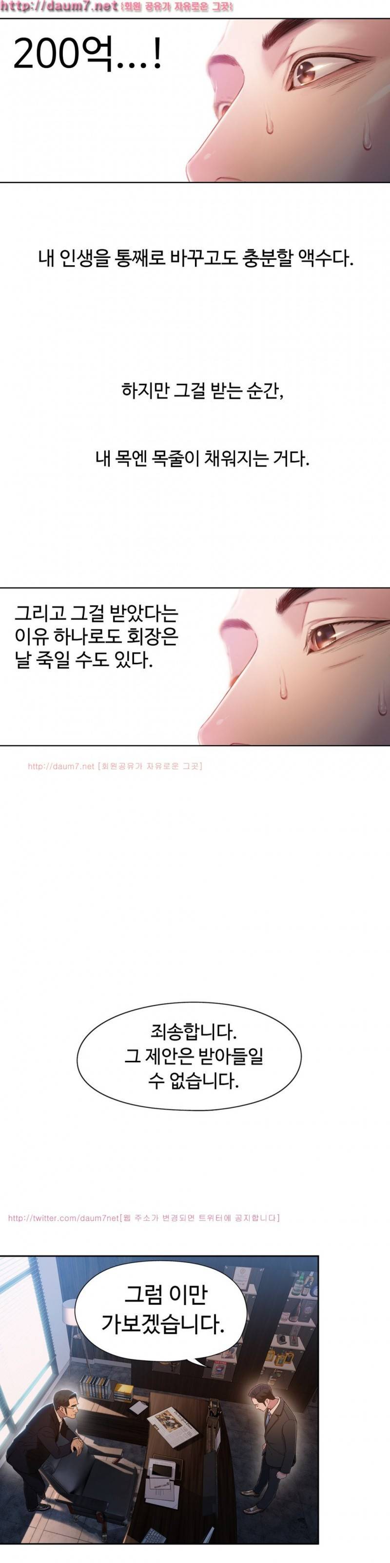 몸에 좋은 남자 53화 14