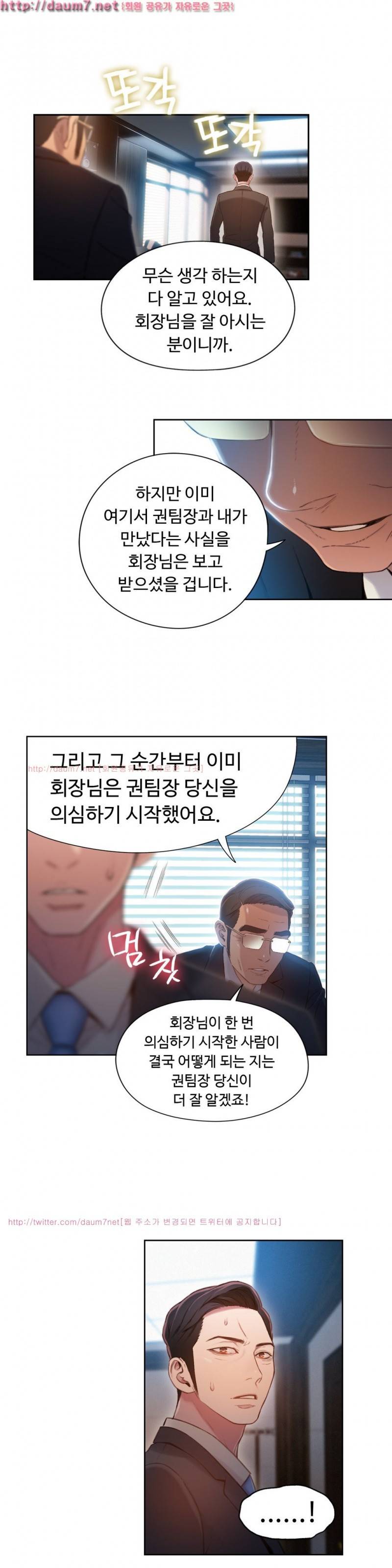 몸에 좋은 남자 53화 15
