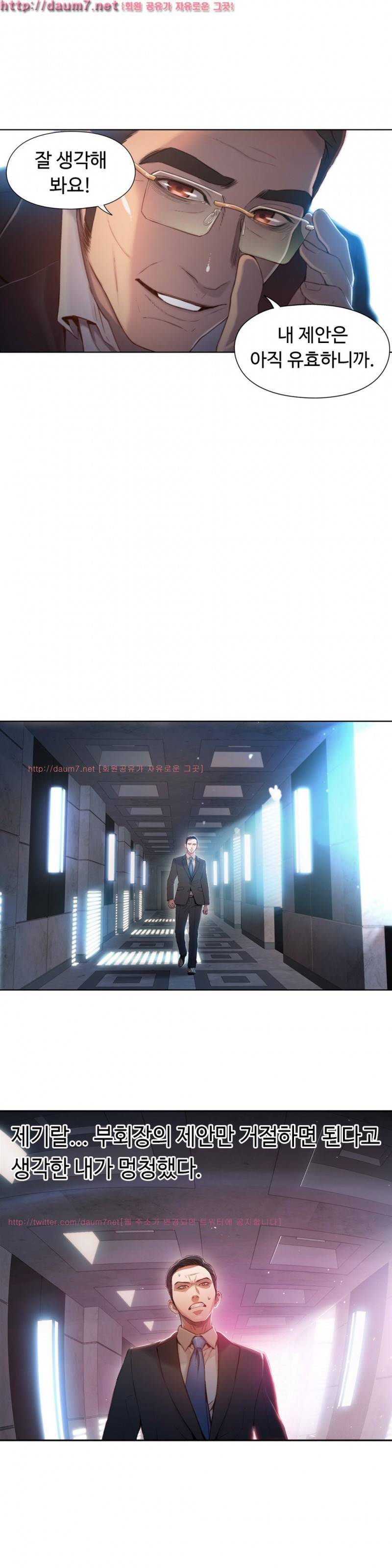 몸에 좋은 남자 53화 16