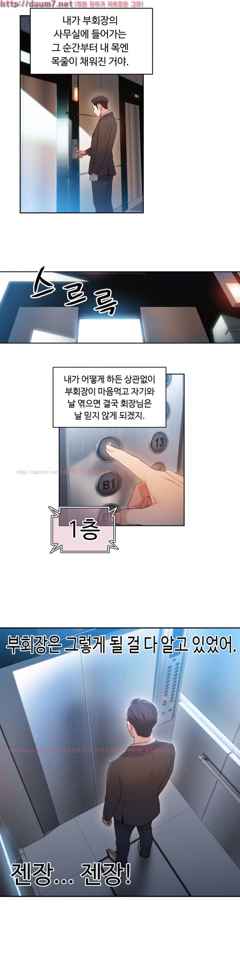 몸에 좋은 남자 53화 17