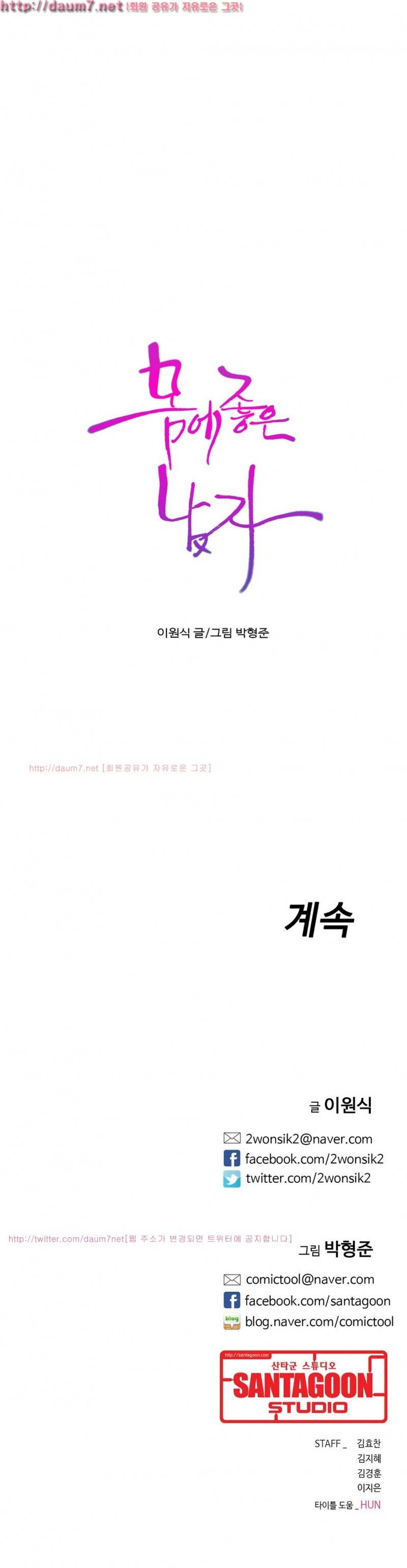몸에 좋은 남자 53화 19