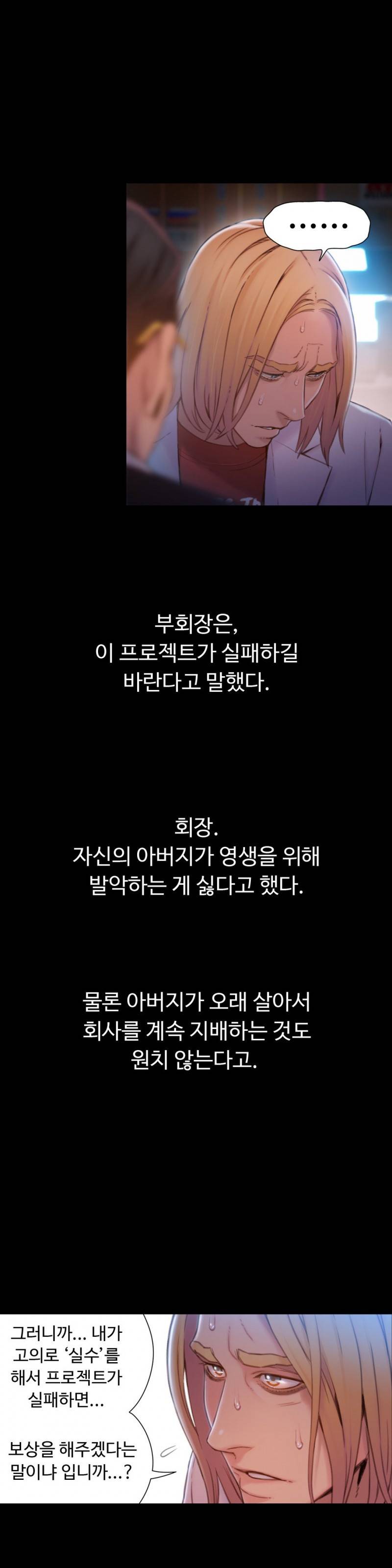 몸에 좋은 남자 72화 2