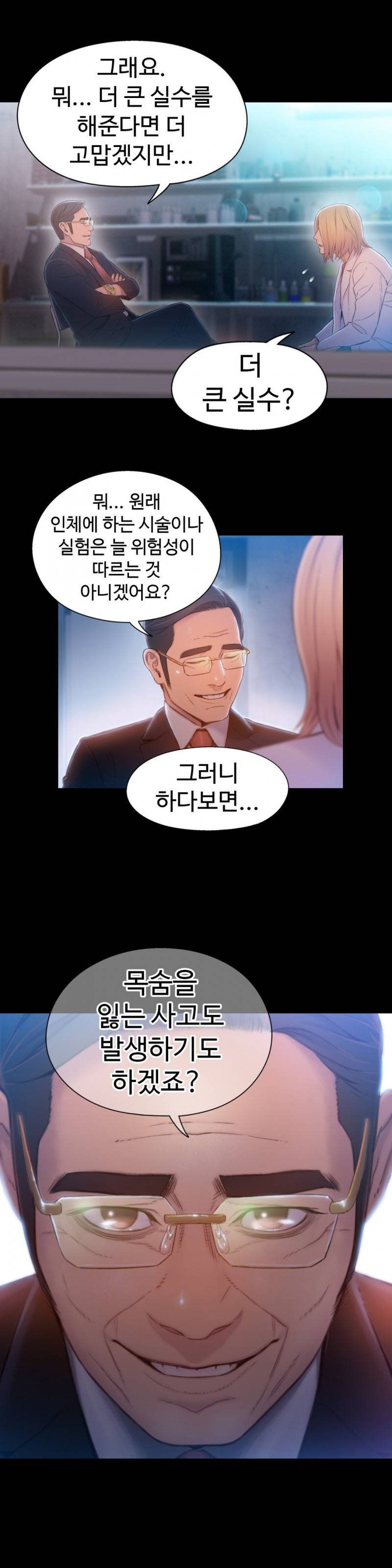몸에 좋은 남자 72화 3