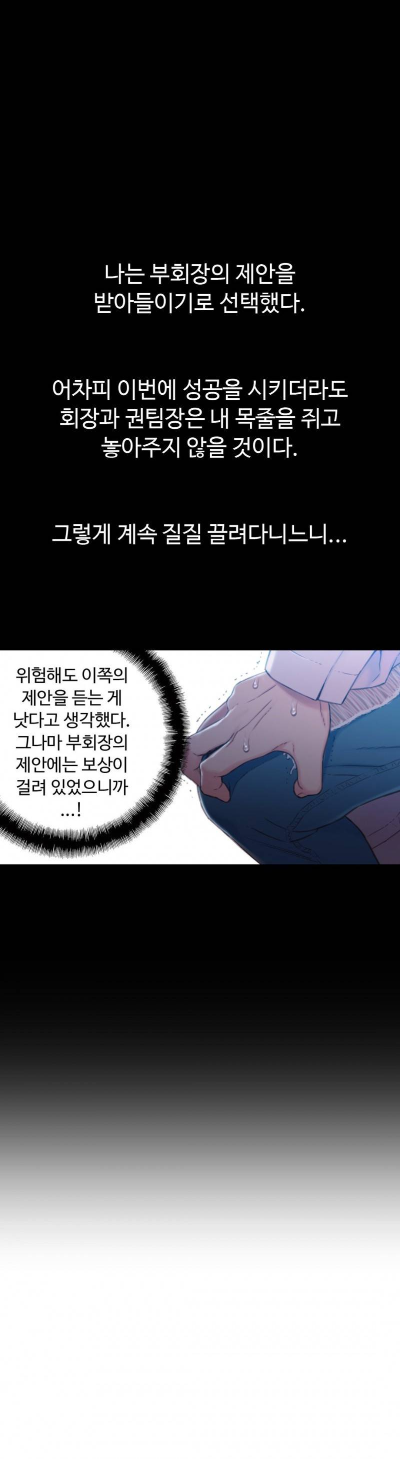 몸에 좋은 남자 72화 5