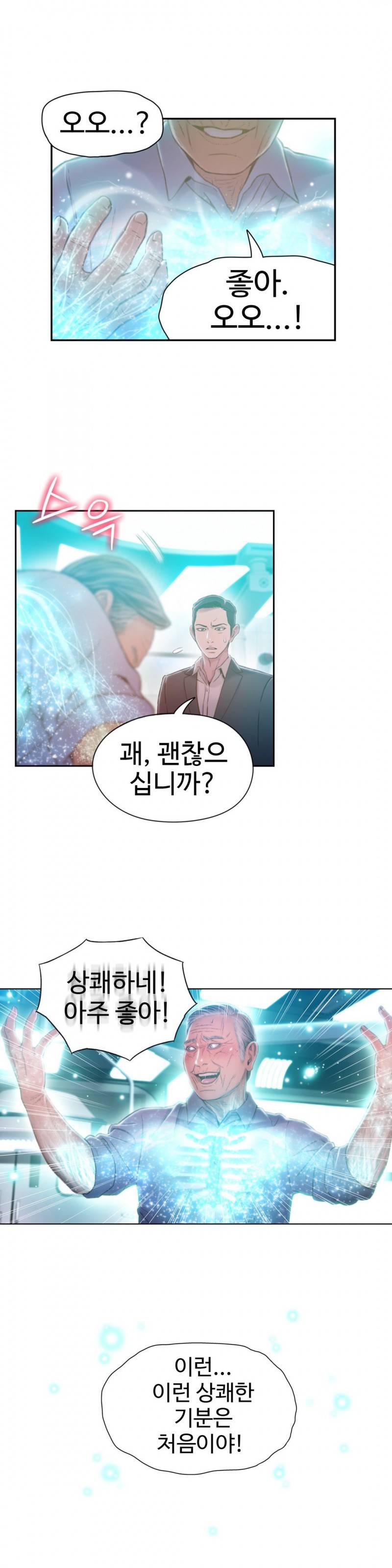 몸에 좋은 남자 72화 11