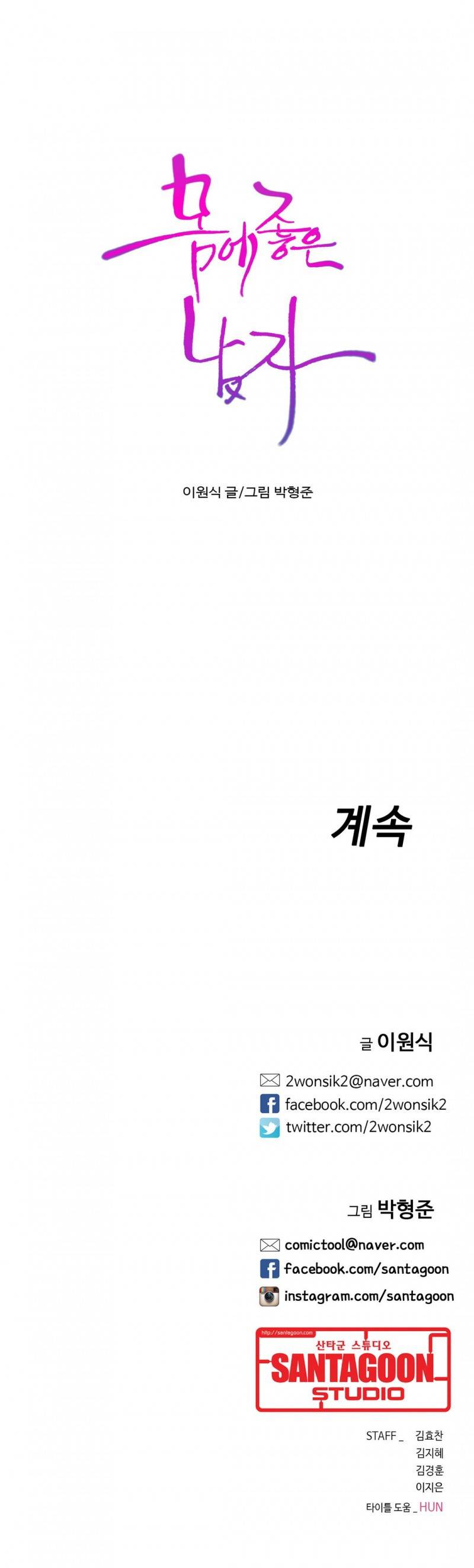 몸에 좋은 남자 72화 24
