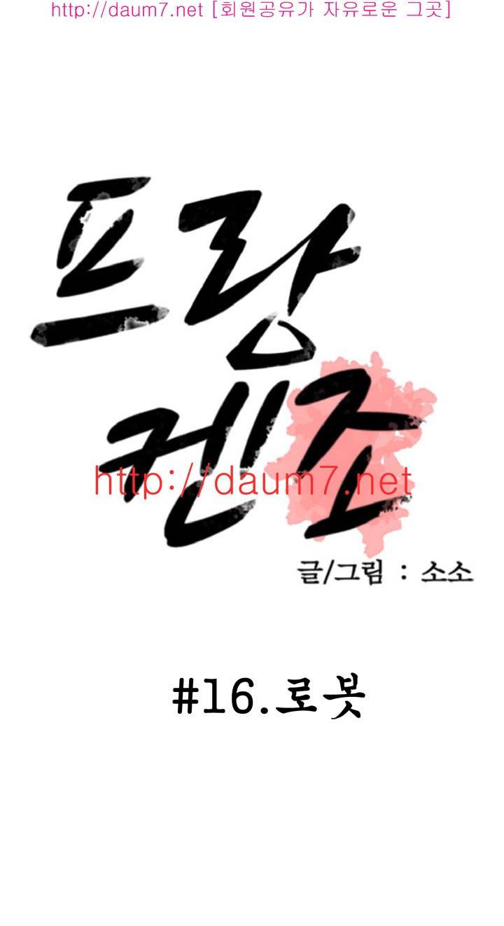 프랑켄 조 16화 3