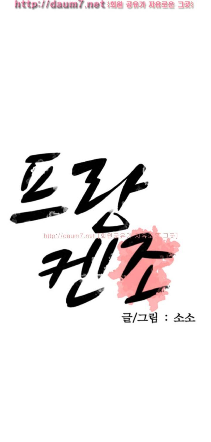 프랑켄 조 36화 1