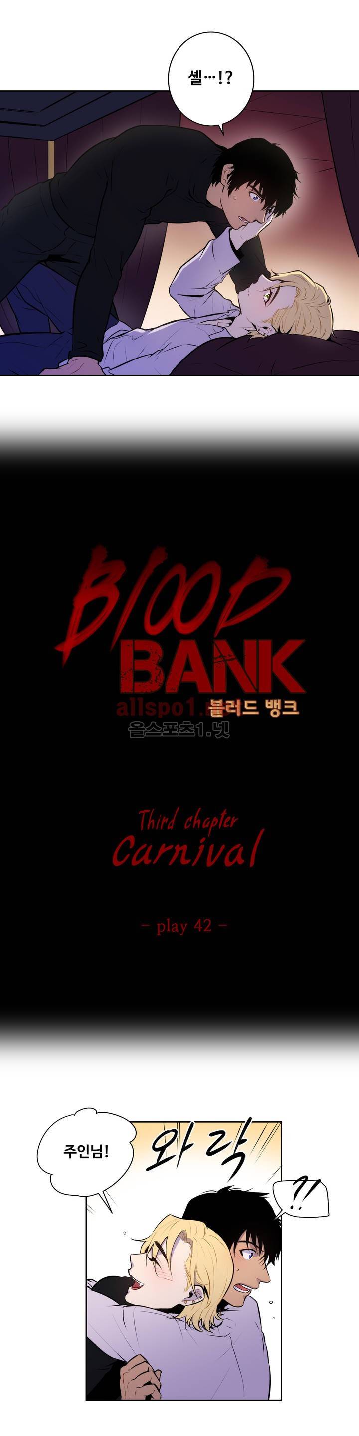 블러드뱅크 42화 1