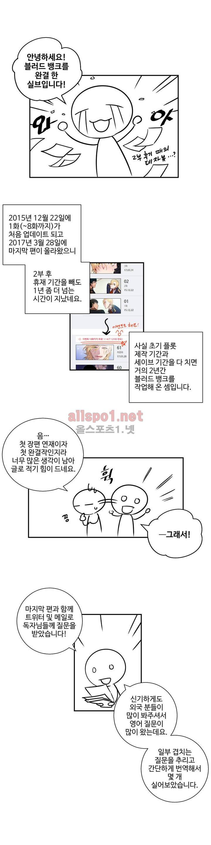 블러드뱅크 후기 1