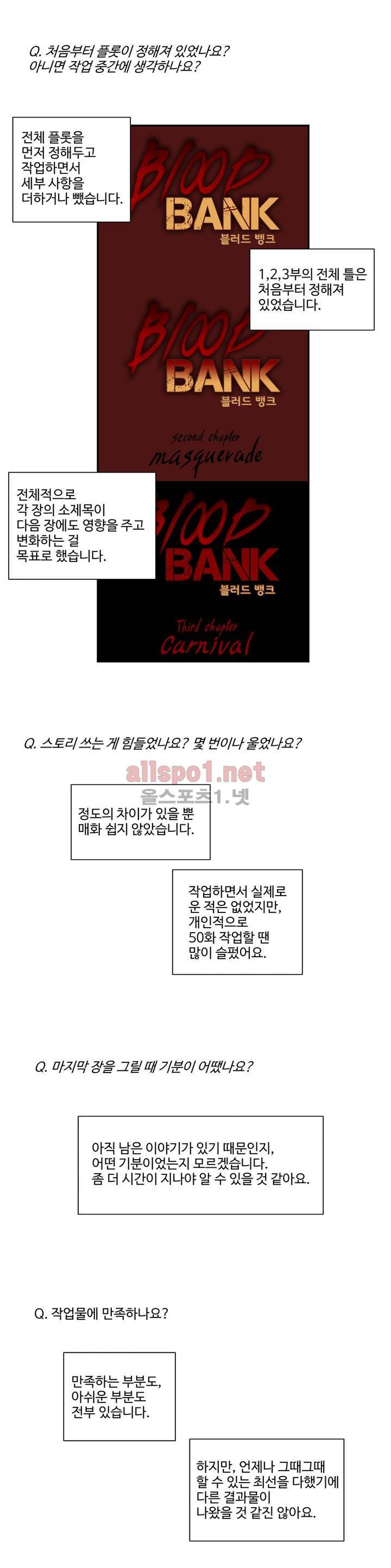 블러드뱅크 후기 6