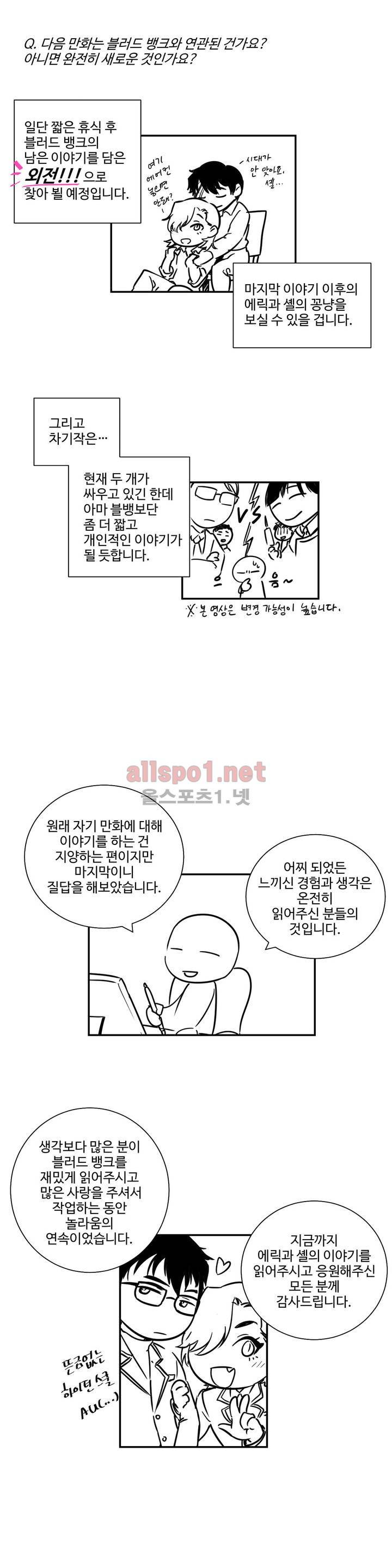 블러드뱅크 후기 7