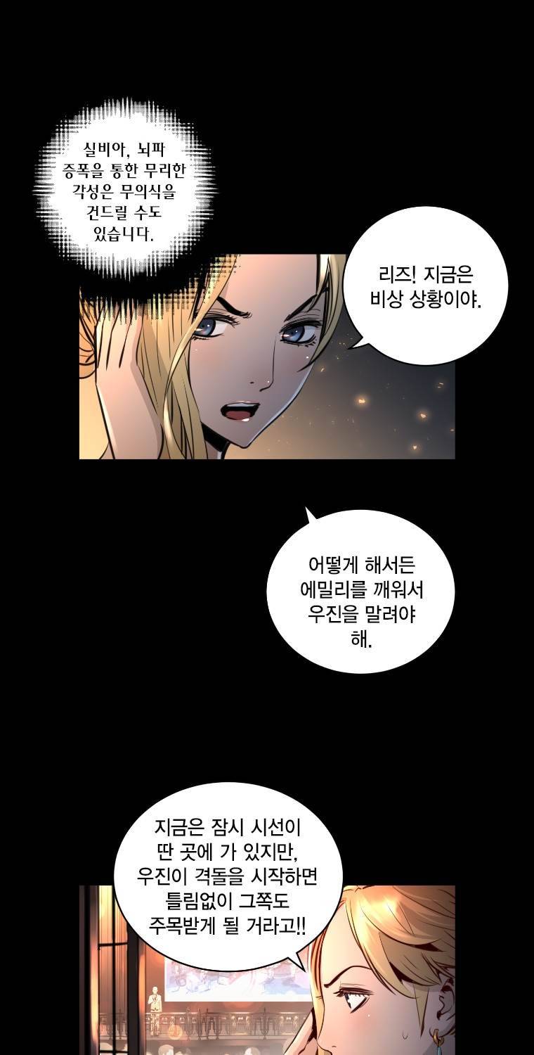 트리니티 원더 2부 63화 3