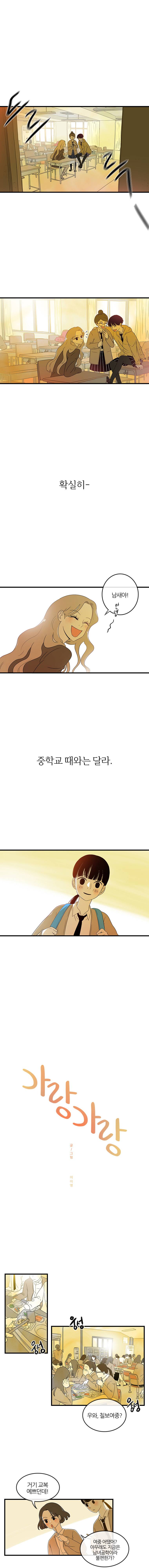 가랑가랑 4화 1