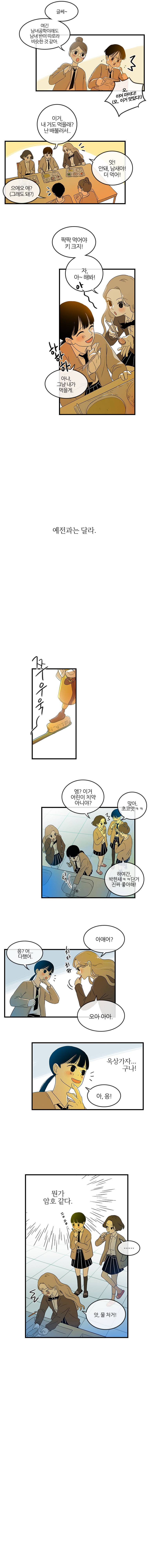 가랑가랑 4화 2