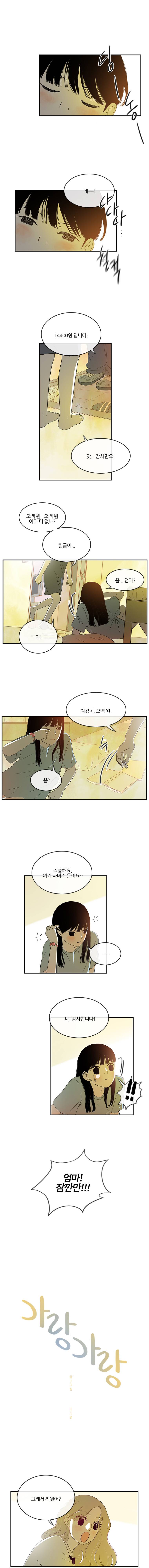 가랑가랑 14화 1