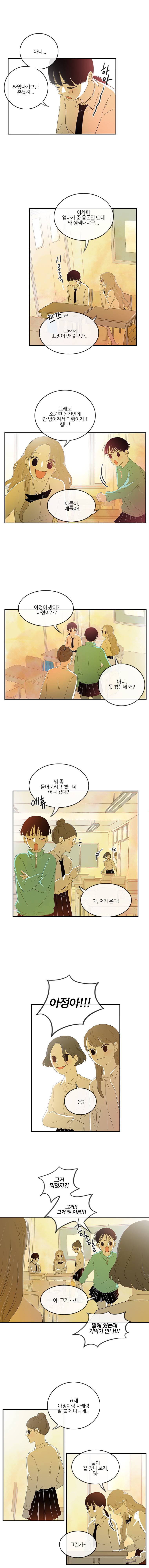 가랑가랑 14화 2