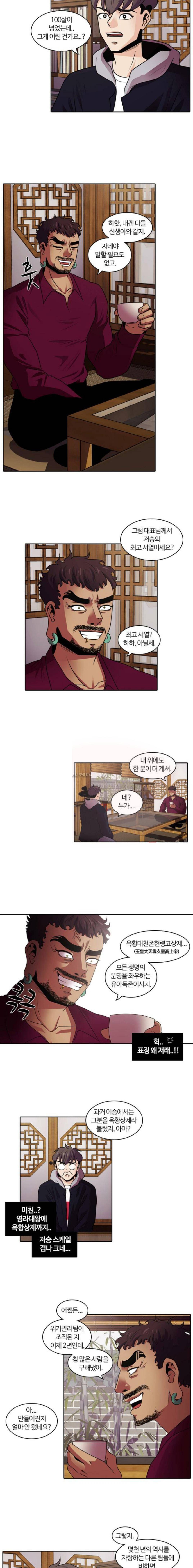 내일 14화 - 저승탐방 (3) 2