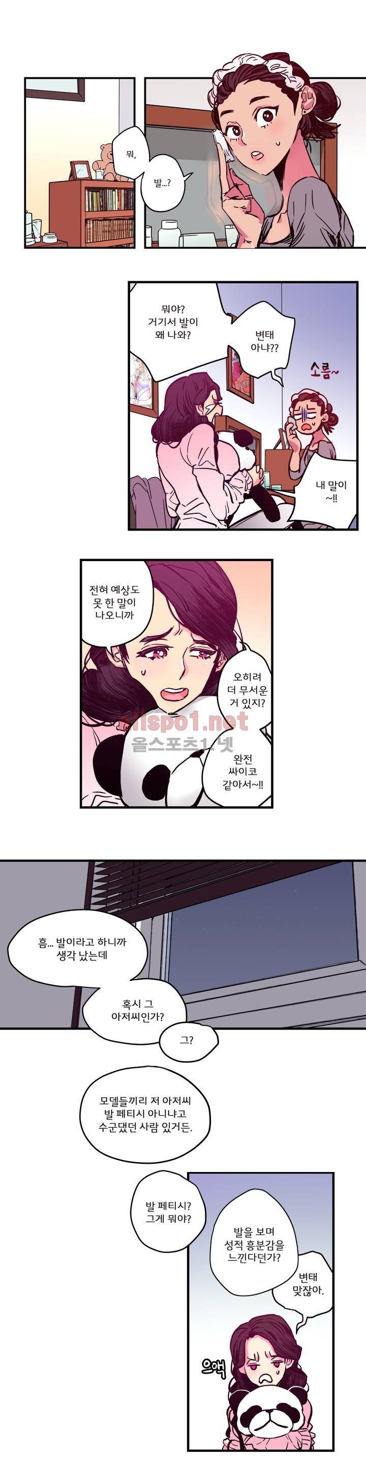 하도메 2화 1