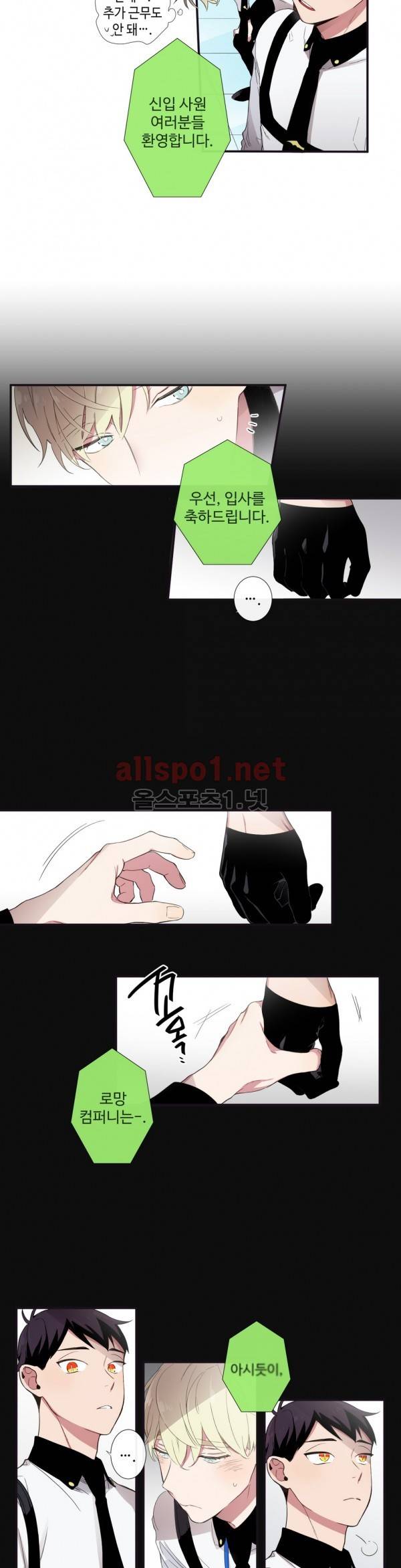 천계지부 로망컴퍼니 9화 2