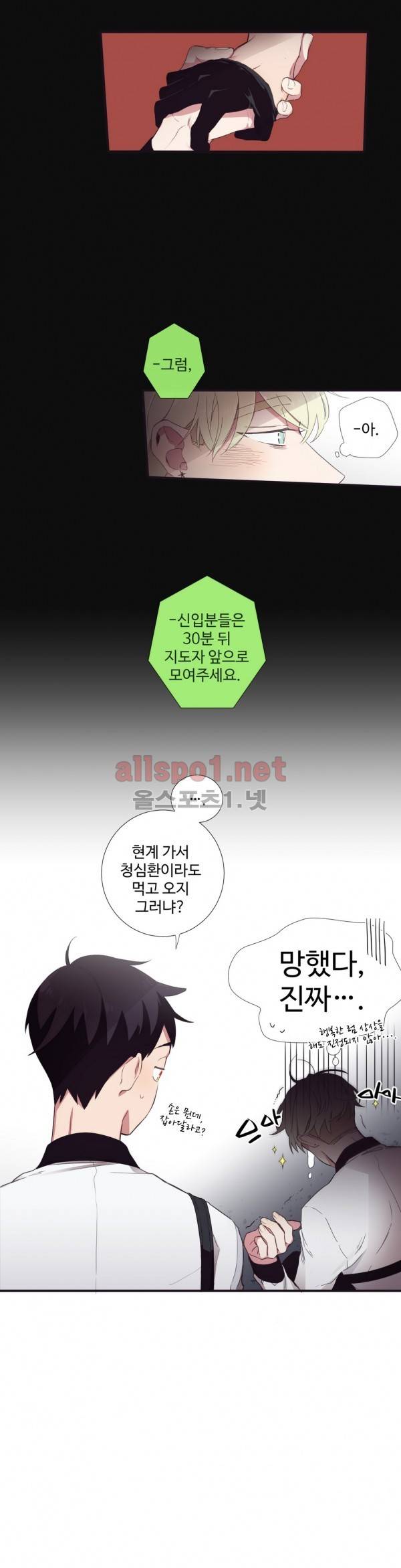 천계지부 로망컴퍼니 9화 4