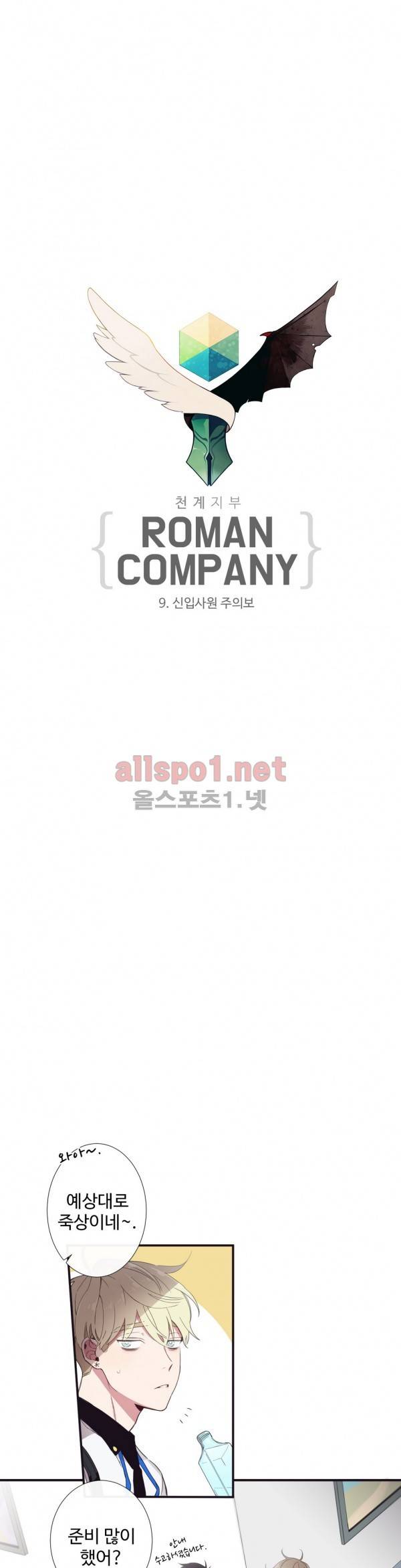 천계지부 로망컴퍼니 9화 5