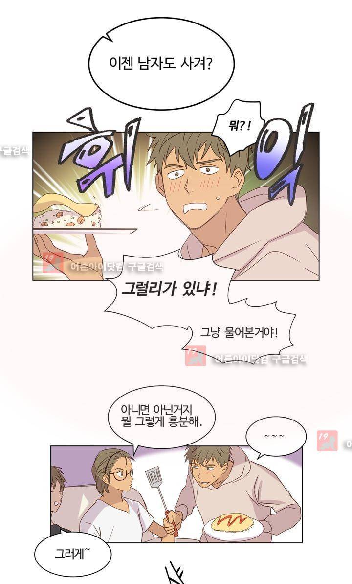 가정부를 부탁해 22화 1