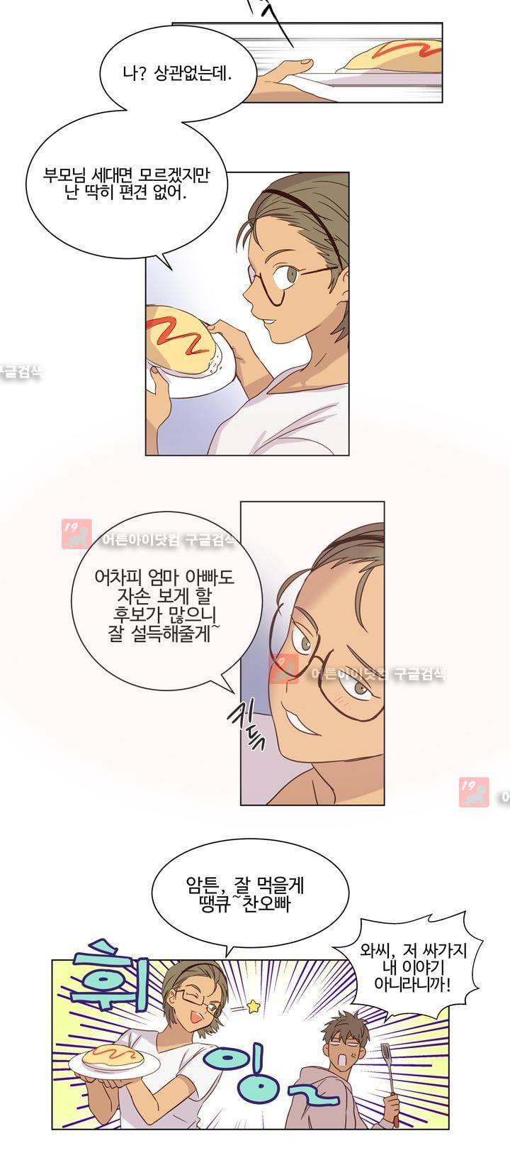 가정부를 부탁해 22화 2
