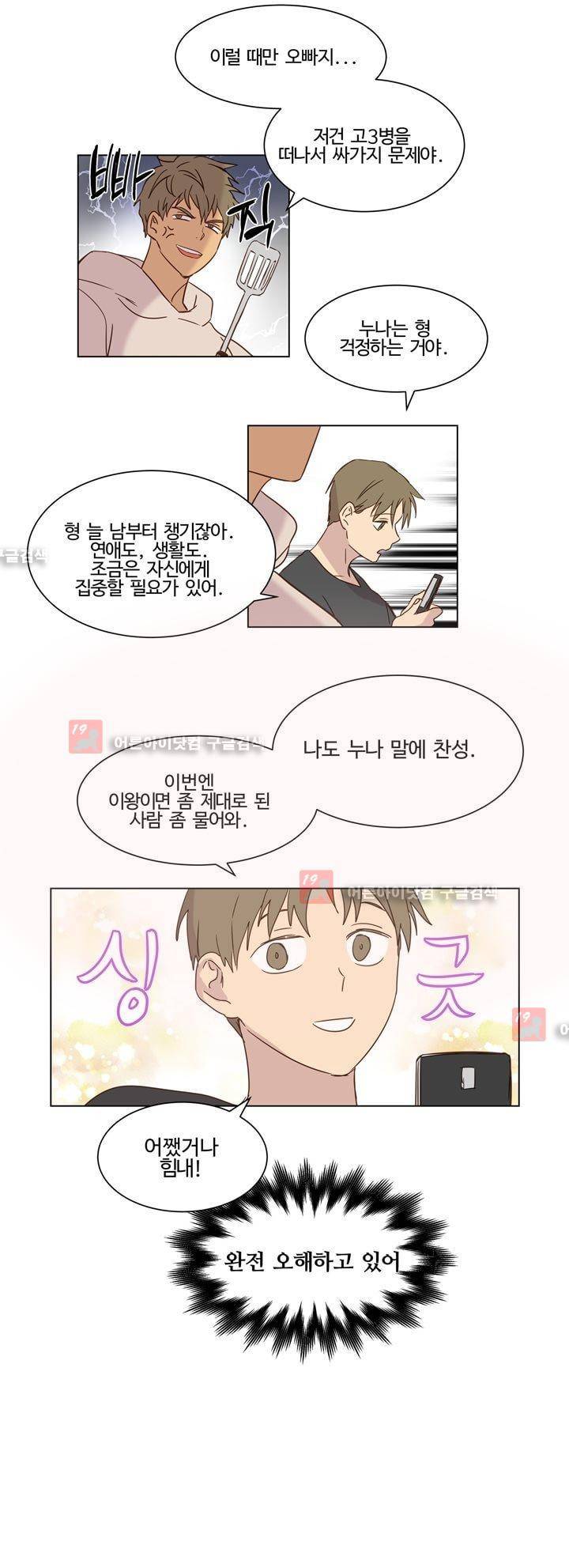 가정부를 부탁해 22화 3