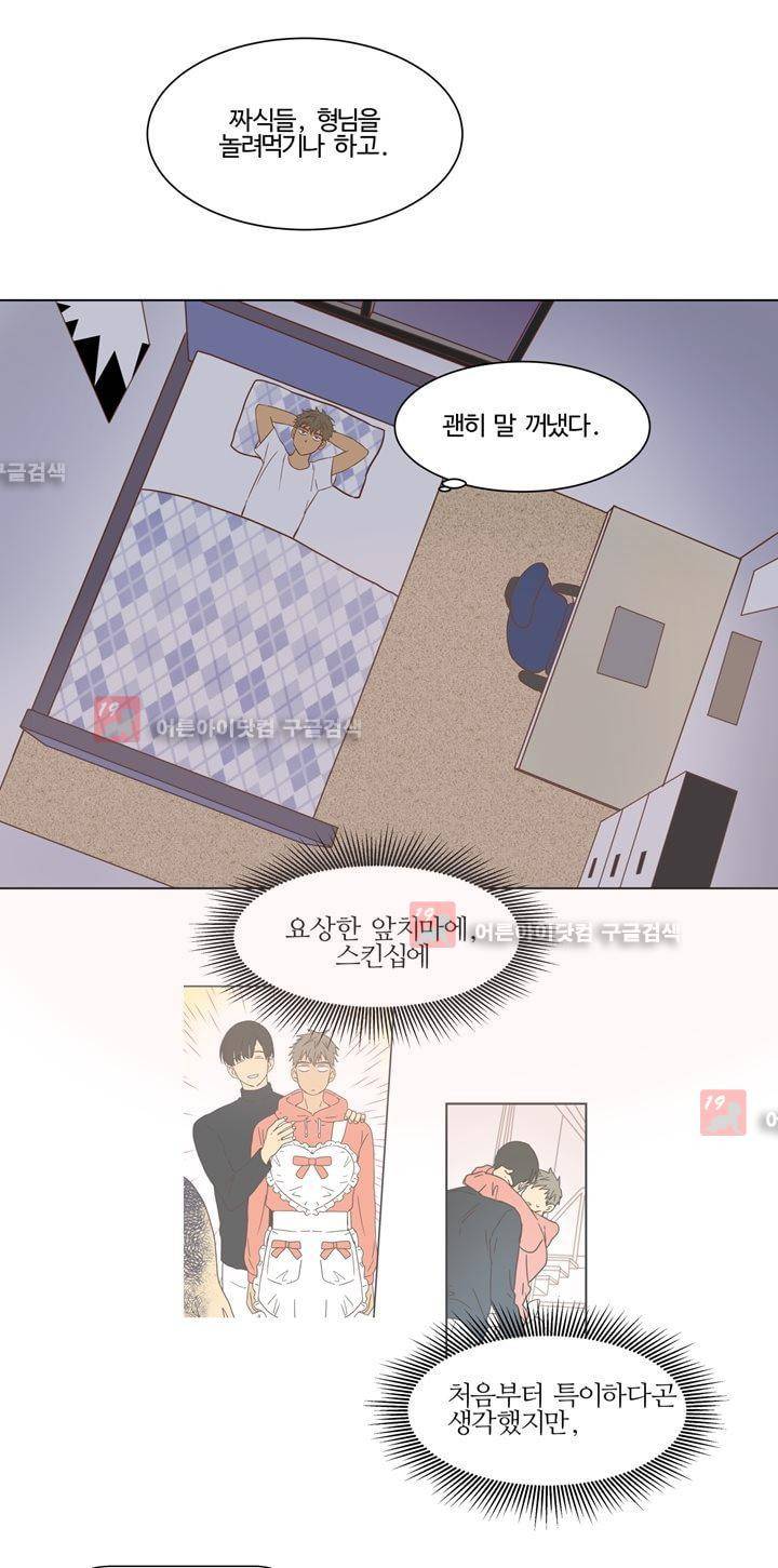 가정부를 부탁해 22화 4