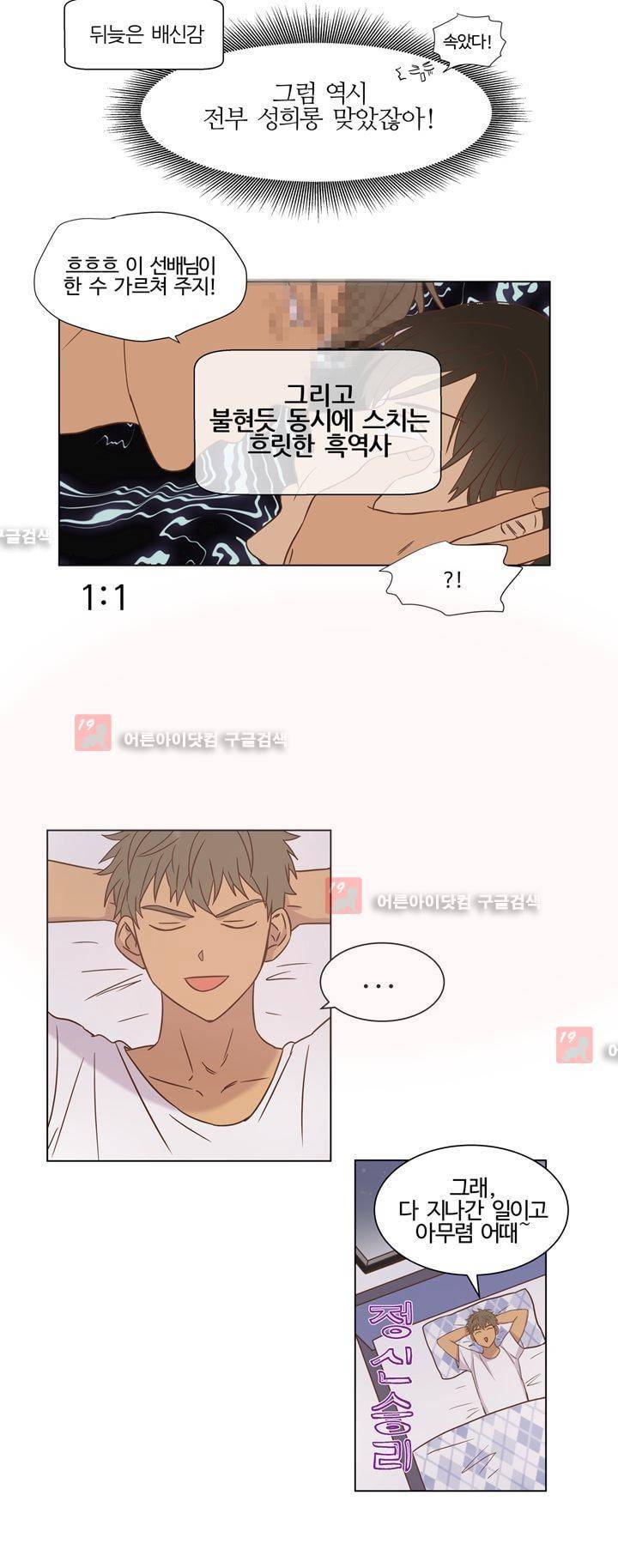 가정부를 부탁해 22화 5