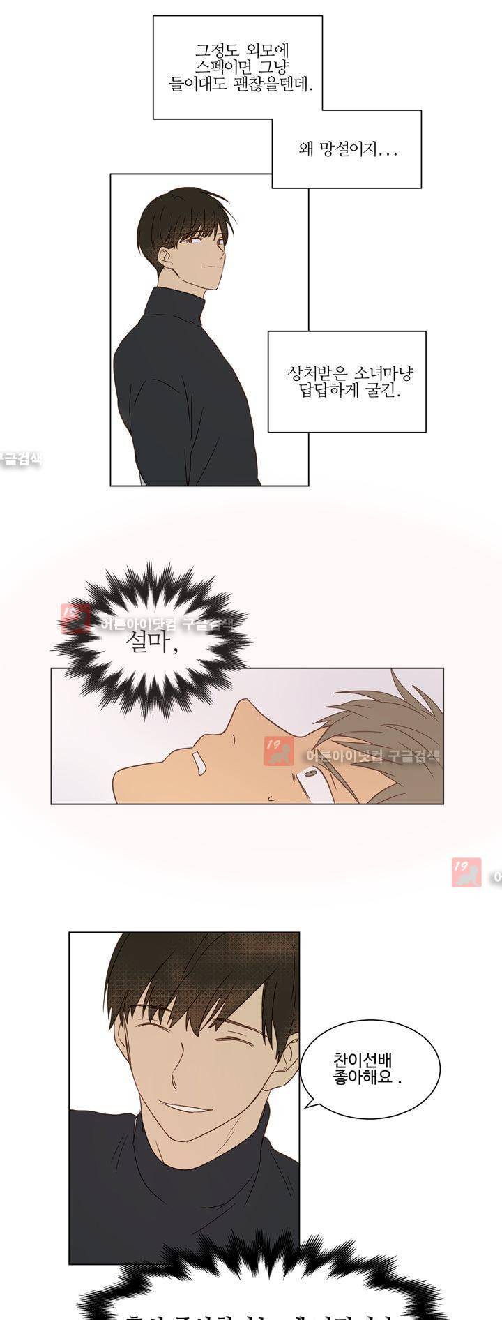 가정부를 부탁해 22화 6