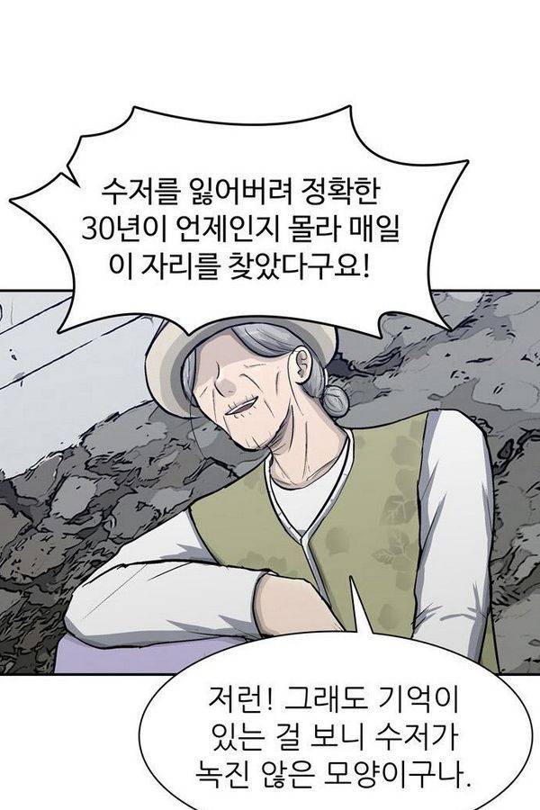 금수저 64화 5