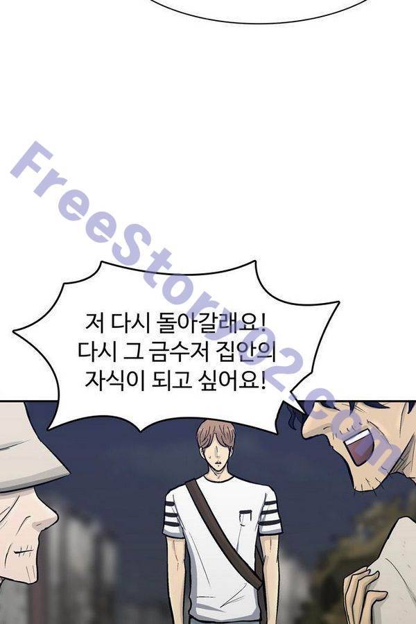 금수저 64화 6