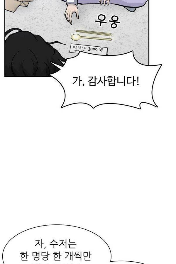 금수저 64화 8