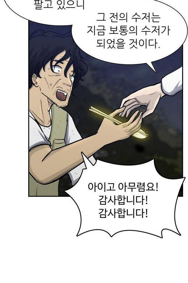 금수저 64화 9